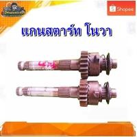 ราคา แกนสตาร์ท Honda Nova โนวา เทน่า สมาย บีท110 มือสอง แท้ ติดรถ (28359338379)
