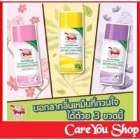 ราคา ผงระงับกลิ่นกาย แป้งเต่าเหยียบโลก Taoyeablok 3 สี 3 กลิ่น (9910924717)