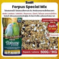 ราคา Petlover Forpus Special อาหารนกแก้ว ฟอพัส เลิฟเบิร์ด และนกแก้วขนาดเล็ก (แบ่งขาย 500G / 1KG) (25551123572)