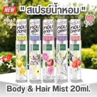 ราคา Baby Bright【สเปรย์น้ำหอม】บอดี้แอนด์แฮร์มิส【สเปรย์ผิว&ผม】Baby Bright Body & Hair Mist (24354698809)