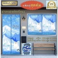 ราคา DM032,MK แพ็คคู่สุดคุ้ม ม่านกันยุง ประตู-หน้าต่าง ลายหมีขาว ผ้าม่าน ผ้าม่านแม่เหล็กกันยุง Magic Mesh Mosquito Door Mesh (12950758227)