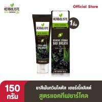 ราคา Twin Lotus ยาสีฟัน Herbaliste Active Charcoal 150g. (1ชิ้น) (8515796566)