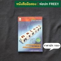 ราคา กลโกงการเงิน / บรรยง วิทยาวีรศักดิ์ (18981950283)