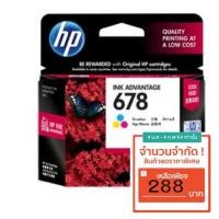 ราคา ตลับหมึกแท้ HP 678 Col (1228537651)