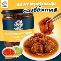 ราคา แมงกะพรุนหัวกระสุนดองซีอิ๊วเกาหลี TimeTalay กรุบกรอบ เด้งสู้ฟัน พร้อมน้ำจิ้มซีฟู้ด 420 กรัม (52359317727)