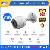 ราคา EZVIZ กล้องวงจรปิด ภายนอก C3TN ความคมชัด 2 ล้านพิกเซล ตรวจจับความเคลื่อนไหว ภายสี 24 ชม. (40166449604)