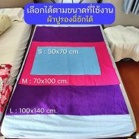 ราคา ผ้าปูรองกันน้ำฉี่ปัสสาวะซักได้ ผ้าปูนอนกันน้ำเด็กเลิกแพมเพิส ผ้ารองผู้ป่วยติดเตียงแผลกดทับ ระบายอากาศอย่างดี แห้งเร็ว (6877624770)