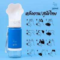 ราคา หลังอาน/พันธุ์ไทย Paws x no plastic shop กระติกน้ำสุนัข สแตนเลส เก็บความเย็น 24 ชั่วโมง (44453990848)