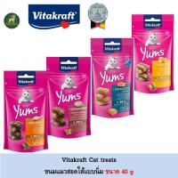 ราคา Vitakraft Cat yums ขนมแมวนิ่ม (1749939450)