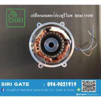 ราคา เปลือกมอเตอร์ประตูรีโมท Thermostat BSM 550W ใช้กับ มอเตอร์ประตูรีโมท BSM 550W 220V 50Hz ทองแดงแท้มาตรฐานโรงงานผู้ผลิต (7864407772)