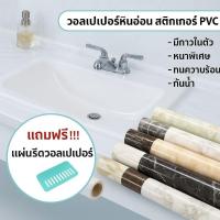 ราคา วอลเปเปอร์ สติ๊กเกอร์ติดผนังห้อง กันน้ำ กันไฟ กันเชื้อรา ทนความร้อน มีกาวในตัว wallpaper (18053010001)