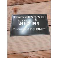 ราคา Moniter 27'' U2713H ไม่มีขา มือ2 (17723015362)