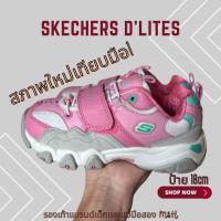 ราคา Skechers D'Lites 18ซม มือสอง (24218446799)