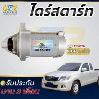ราคา ไดร์สตาร์ท TOYOTA Vigo วีโก้ เบนซิน รถตู้ คอมมูเตอร์ ( 2TR)ไดสตาร์ท โตโยต้า วีโก้ TOYOTA VIGO , COMMUTER (29373545540)