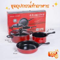 ราคา ชุดหม้อกระทะ 3 ชิ้น Kitchen set อุปกรณ์ทำอาหาร ชุดเครื่องครัว เครื่องครัว หม้อ กระทะ หม้อเคลือบ กระทะเคลือบ มีฝาปิด (23641030870)