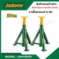 ราคา JADEVER ขาตั้งรถยนต์ 2 ตัน รุ่น JDHJ3502 ขาตั้งแจ๊ค ขาตั้งยกรถ (22456417915)