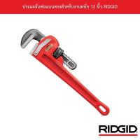 ราคา ประแจจับท่อแบบตรงสำหรับงานหนัก 12 นิ้ว RIDGID (13028841012)