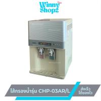 ราคา ไส้กรองน้ำ แทน Coway ไส้กรองโคเวย์ รุ่นCHP-03AR/L ไส้กรองน้ำจากประเทศเกาหลี (28526127486)