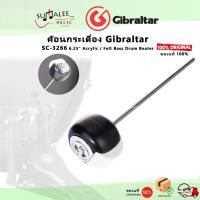 ราคา ค้อนกระเดื่อง Gibraltar SC-3266 Acrylic / Felt Bass Drum Beater [Made in Taiwan ของแท้ 100%] (54957765750)