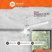 ราคา FINEXT พัดลมเพดาน 56 นิ้ว รุ่น F356-WH-WC สีขาว |MC| (2305809374)