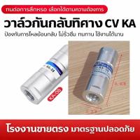 ราคา 【COD】วาล์วกันกลับ วาล์วกันย้อน KA-08 1/4” วาล์วกันกลับลม วาล์วลมทางเดียว กันลมไหลย้อน ไม่รั่ว ทนแรงดัน ใช้กับระบบนิวเม (50806103524)