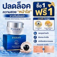 ราคา ครีมไข่มุกเกาหลี บำรุงผิวกระจ่างใส ลดเลือนฝ้ากระและจุดด่างดำ พร้อมกันแดดในตัว ของแท้100% พี่ดิว ดิวธีรภัทร (47108303355)