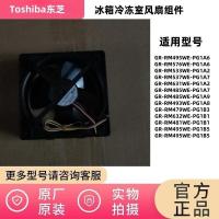 ราคา TOSHIBA Fridge Freezer Fan Motor Assembly Genuine OEM Parts (41430636619)