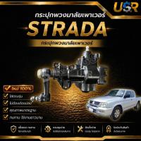 ราคา กระปุกพวงมาลัยเพาเวอร์ มิตซูบิชิ สตาด้า ของใหม่แท้โรงงานOEM MITSUBISHI STRADA L200 (42680297553)