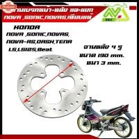 ราคา จานเรคหน้า+หลัง โซนิค แดช แอลเอส NOVA ,SONIC,NOVAS, NOVA-RS,DASH,TENA LS,LS125,Beat จานดิสหน้าเดิม โนวา จานดิสเรคหน้า แด (44318817117)