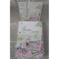 ราคา ด้วยรักและรัก - เถ้าธูป (6733119899)
