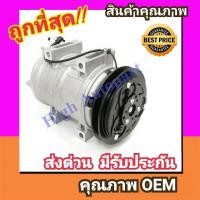 ราคา คอมแอร์ นิสสัน ฟรอนเทียร์ TD25,TD27 คอมเพรสเซอร์ แอร์ Nissan Frontier 2500,2700 ร่องเอ คอม แอร์ รถ 2.5,2.7 Compressor (24991972447)