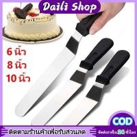 ราคา DAILY สปาตูล่าสแตนเลส ด้ามจับพลาสติก ขนาด 6 8 10 12 นิ้ว สปาตูล่าปาเค้ก Spatula ที่ปาดเค้ก (54611707123)
