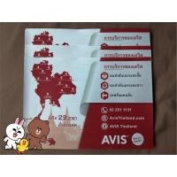 ราคา ขายเท่าทุน+ส่งฟรีลทบ คูปองรถเช่า Avis 1.5 cc No Deduct บัตรรถเช่า Voucher เช่ารถ (3661743886)