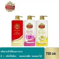 ราคา Leather Body Wash ครีมอาบน้ำอิมพีเรียลเลเธอร์ มี 3 สูตร ขวดใหญ่ใช้นาน 720 มล. (14573819846)