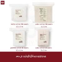 ราคา MUJI สำลีแผ่นใยฝ้าย ออร์แกนิก สำลีไม่ฟอกสี CUT COTTON ECRU (16164448279)