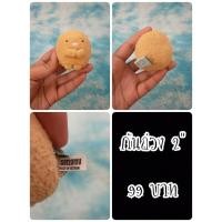 ราคา Tonkatsu#ทงคัตสึ#เศษหมูทอด#Sumikko Gurashi#Summikko#ซูมิโกะ#ซุมิกโกะ#ก้นถ่วง#ตุ๊กตาญี่ปุ่นมือสอง (28573961521)