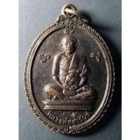 ราคา Antig 302 015 เหรียญหลวงพ่อสารันต์ วัดดงน้อย จ.ลพบุรี ตอกโค๊ต เหรียญมีขนาดกว้าง 2.35 cm ความสูง 3.3 5 cm รวมห่วง (15157469068)
