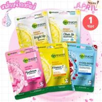 ราคา ( 1 แผ่น ) มาส์กหน้า การ์นิเย่ สกิน แนทเชอรัลส์ เซรั่มมาส์ก Garnier Serum Mask มีให้เลือกหลายสูตร (27788594576)