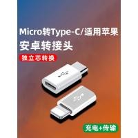 ราคา Android micro Female to ใช้ได้กับ iphone Apple lightning Adapter Type-c ชายหญิงสายเคเบิลข้อมูล Converter Power Bank C พอร์ตส่ง tapc Fast Charge usb อะแดปเตอร์พอร์ต Flash Charge (45511751819)