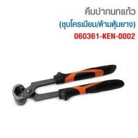 ราคา KENDO 11216 คีมปากนกแก้ว (ชุบโครเมียม/ด้ามหุ้มยาง) 200mm/8นิ้ว (57054374767)