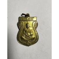 ราคา เหรียญหลวงพ่อเกลื่อน วัดโพธิ์สาวหาญ จ อยุธยาno.1687 (29362649044)