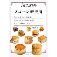 ราคา หนังสือสูตรสโคนแสนอร่อย Scone Laboratory: สมุดบันทึกการสำรวจแสนอร่อยจากผู้รักสโคน สำหรับคนรักสโคน ภาษาญี่ปุ่น (43220728049)