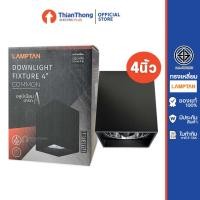 ราคา Lamptan โคมไฟดาวน์ไลท์ ติดลอย ขนาด 4 นิ้ว รุ่น Common ทรงเหลี่ยม สีดำ (21525320941)