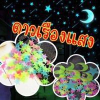 ราคา ดาวเรืองแสง เรืองแสงตกแต่งห้อง ส่งไว⭐️ (3414673236)