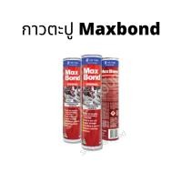 ราคา กาวตะปู แม็กบอนซ์ Maxbond (กาวอเนกประสงค์) (8211466469)