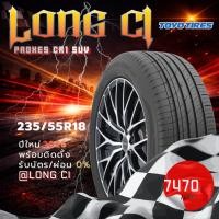 ราคา ยาง 235/55R18 TOYO TIRES รุ่น PROXES CR1 SUV ราคาต่อเส้น ปี 2026 (46909739641)