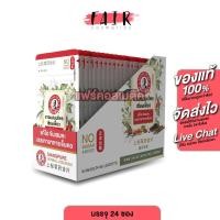 ราคา Siang Pure Herbal Lozenges ยาอมสมุนไพร เซียงเพียว [ยกกล่อง 24 ซอง] อมง่าย ชุ่มคอ ไม่เติมน้ำตาล ยาอมเซียงเพียว (45711866110)