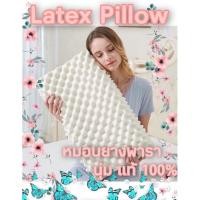 ราคา "ของแท้ 100%" Latex Pillow หมอนยางพารา เกรดพรีเมี่ยม ลดกรน ไม่ปวดคอ จัดระเบียบกระดูกสันหลัง หมอน หมอนหนุน หมอนสุขภาพ (2282434577)