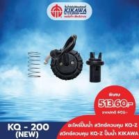 ราคา KIKAWA สวิทซ์ควบคุม KQ-200/400/800รุ่น Z NEW(แบบใหม่) (2632938867)