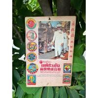 ราคา ภาพเก่าในหลวง ร.9 ปี2514 (24511026379)